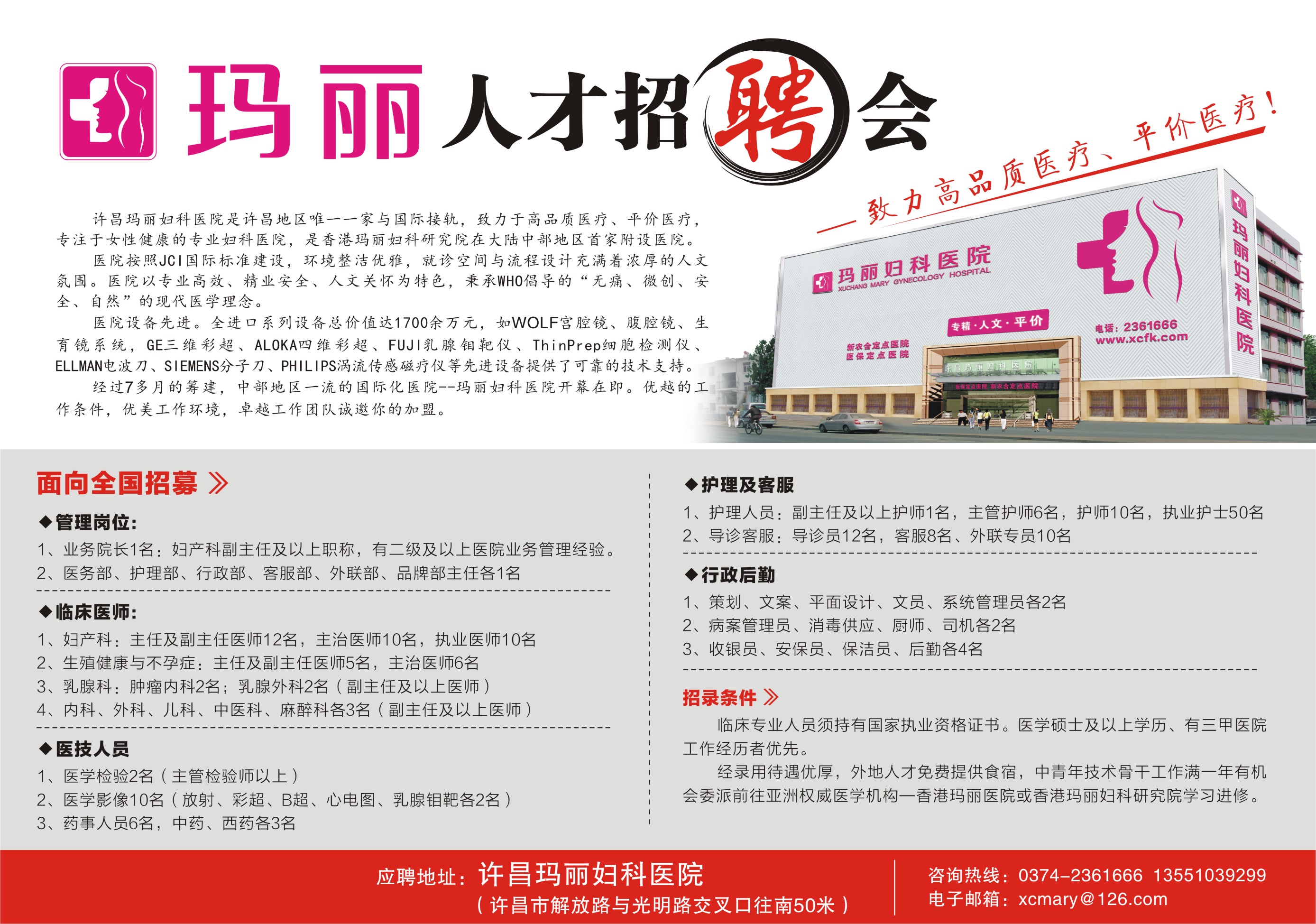 许昌玛丽妇科医院人才招聘会