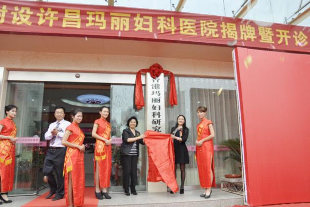 港豫两地妇科医学界代表杨晓红、乔玉环共同为医院揭牌